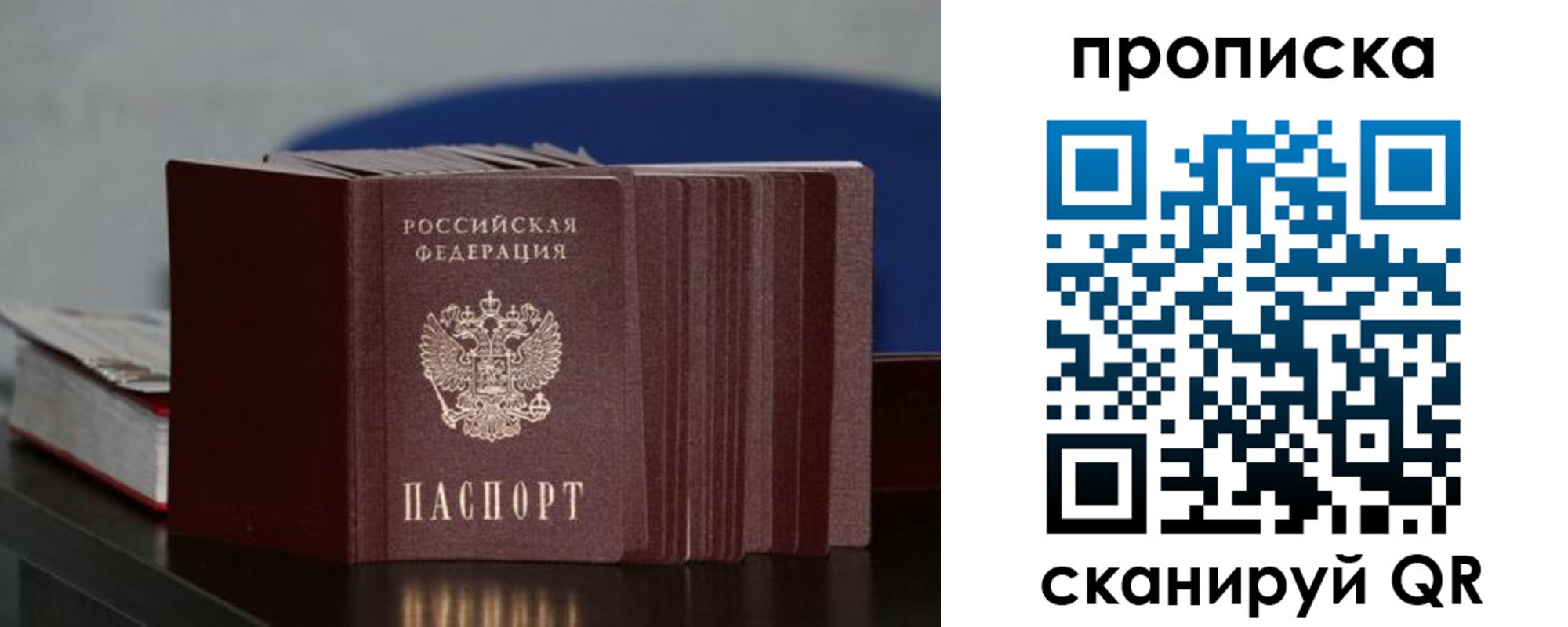 прописка штамп в Котласе